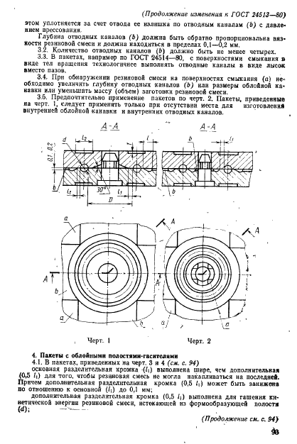 ГОСТ 24513-80 Пресс-формы для изготовления резиновых колец круглого сечения. Исполнительные размеры формообразующих деталей (фото 34 из 37)