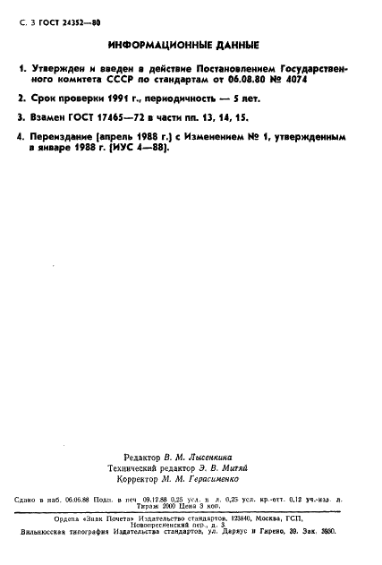 ГОСТ 24352-80 Излучатели полупроводниковые. Основные параметры (фото 4 из 4)