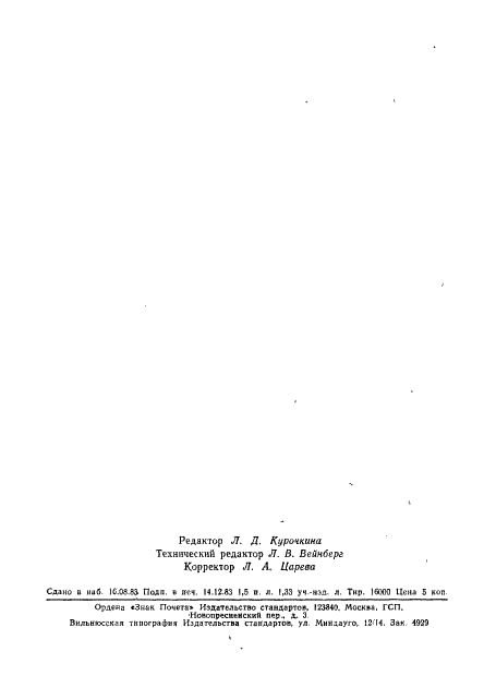 ГОСТ 19804.3-80 Сваи забивные железобетонные квадратного сечения с круглой полостью. Конструкция и размеры (фото 22 из 22)