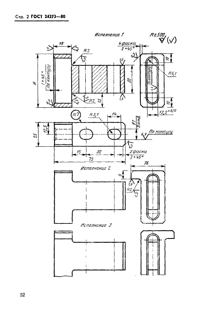 ГОСТ 24273-80 Петли к шарнирам с роликом на кассетные пресс-формы для изготовления резинотехнических изделий. Конструкция и размеры (фото 2 из 6)