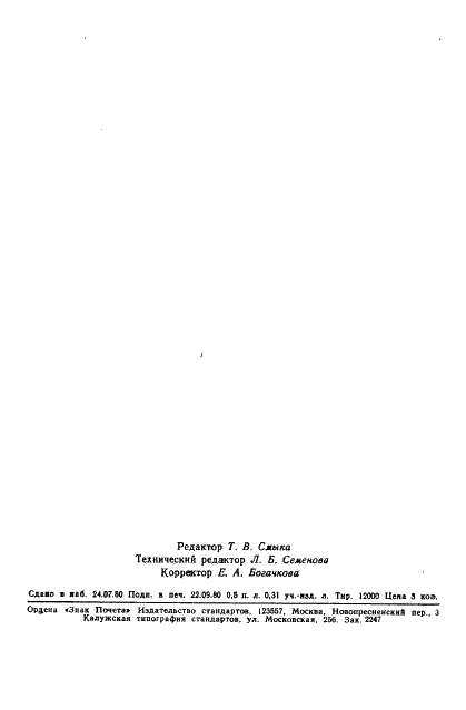 ГОСТ 9568-80 Целлюлоза и бумага. Метод определения массовой доли кальция (фото 9 из 10)