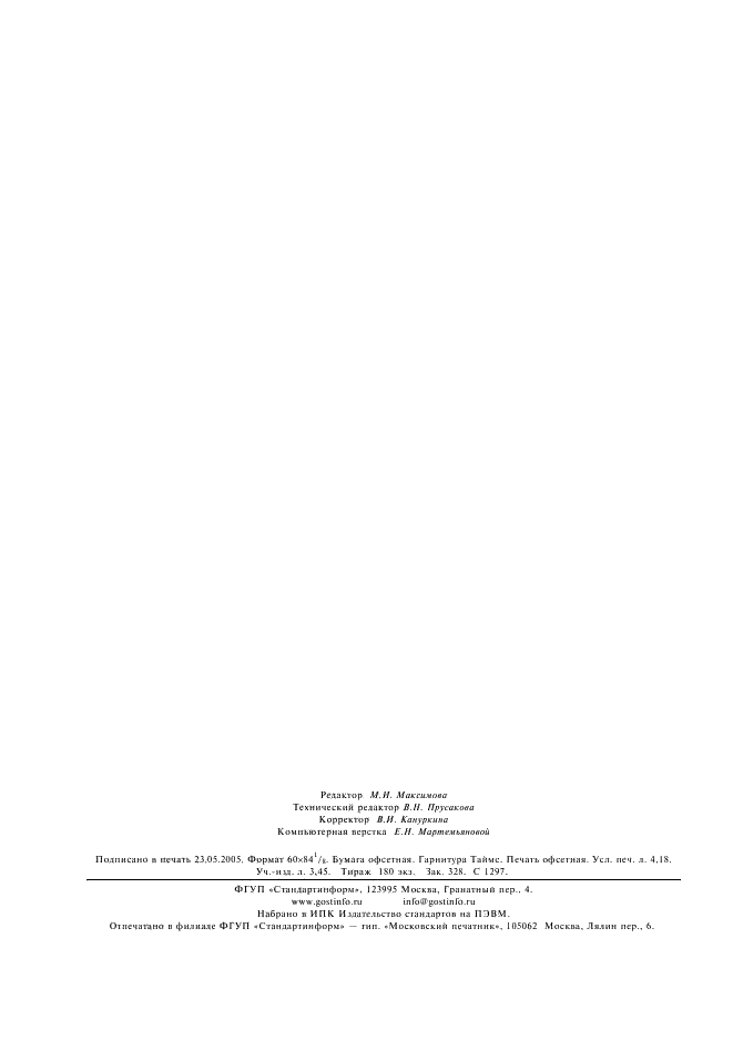 ГОСТ 5264-80 Ручная дуговая сварка. Соединения сварные. Основные типы, конструктивные элементы и размеры (фото 35 из 35)