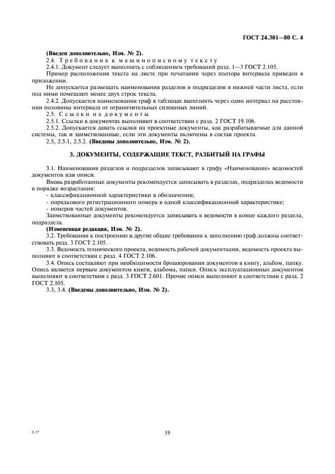 ГОСТ 24.301-80 Система технической документации на АСУ. Общие требования к выполнению текстовых документов (фото 4 из 6)