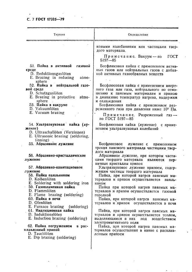 ГОСТ 17325-79 Пайка и лужение. Основные термины и определения (фото 8 из 22)