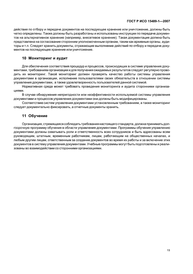 ГОСТ Р ИСО 15489-1-2007 Система стандартов по информации, библиотечному и издательскому делу. Управление документами. Общие требования (фото 18 из 23)
