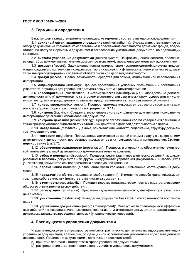 ГОСТ Р ИСО 15489-1-2007 Система стандартов по информации, библиотечному и издательскому делу. Управление документами. Общие требования (фото 5 из 23)