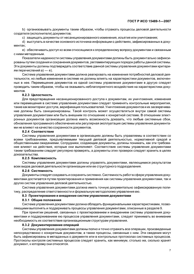 ГОСТ Р ИСО 15489-1-2007 Система стандартов по информации, библиотечному и издательскому делу. Управление документами. Общие требования (фото 10 из 23)