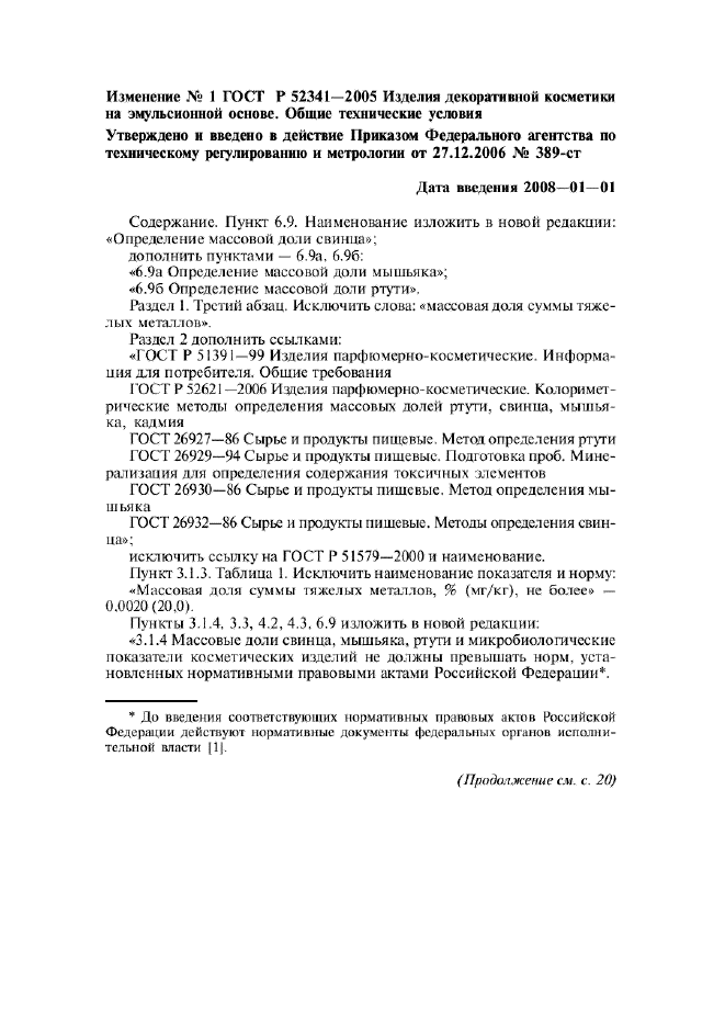 Изменение №1 к ГОСТ Р 52341-2005  (фото 1 из 2)