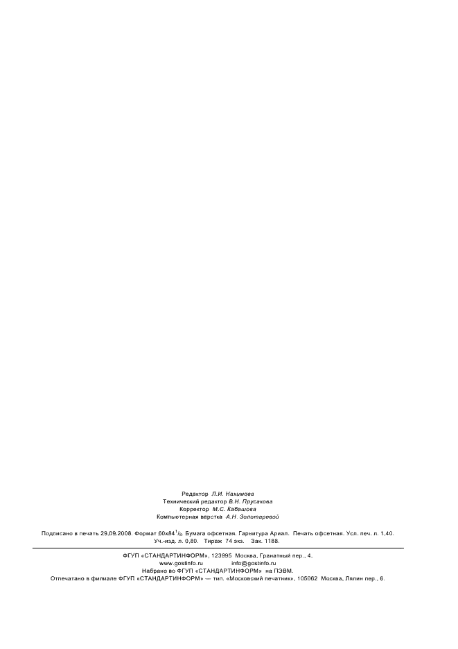 ГОСТ 18173-2004 Икра лососевая зернистая баночная. Технические условия (фото 11 из 11)