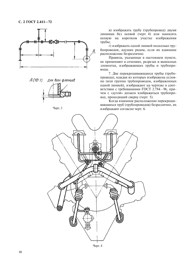 ГОСТ 2.411-72 Единая система конструкторской документации. Правила выполнения чертежей труб, трубопроводов и трубопроводных систем (фото 2 из 5)