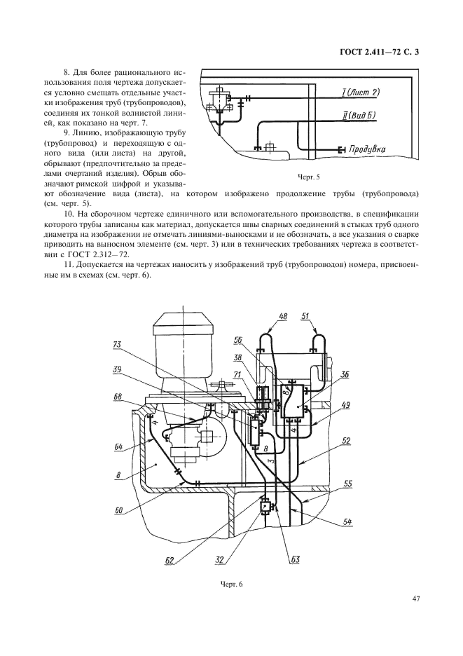 ГОСТ 2.411-72 Единая система конструкторской документации. Правила выполнения чертежей труб, трубопроводов и трубопроводных систем (фото 3 из 5)