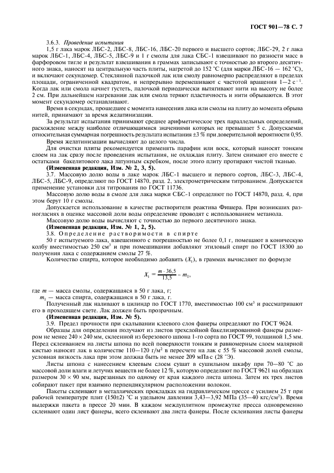 ГОСТ 901-78 Лаки бакелитовые. Технические условия (фото 8 из 15)