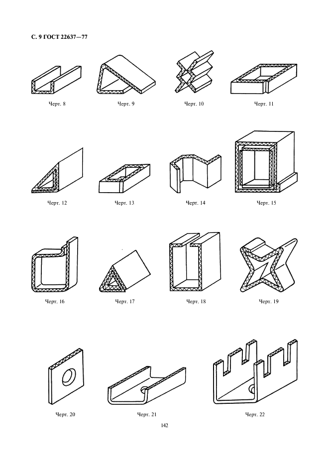 ГОСТ 22637-77 Ящики из гофрированного картона для изделий электронной техники. Технические условия (фото 9 из 11)