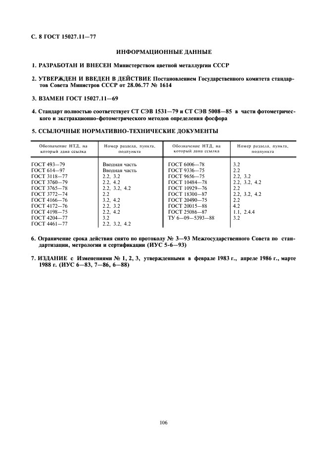 ГОСТ 15027.11-77 Бронзы безоловянные. Методы определения фосфора (фото 9 из 9)