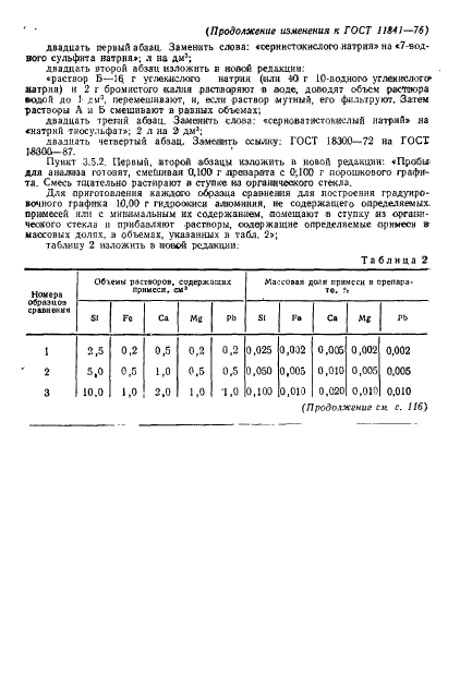 ГОСТ 11841-76 Реактивы. Алюминия гидроокись. Технические условия (фото 12 из 14)