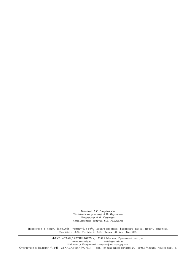 ГОСТ 21631-76 Листы из алюминия и алюминиевых сплавов. Технические условия (фото 30 из 30)