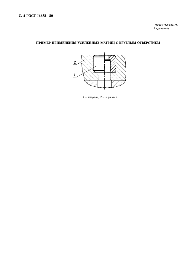 ГОСТ 16638-80 Матрицы с круглым отверстием усиленные. Конструкция и размеры (фото 5 из 6)