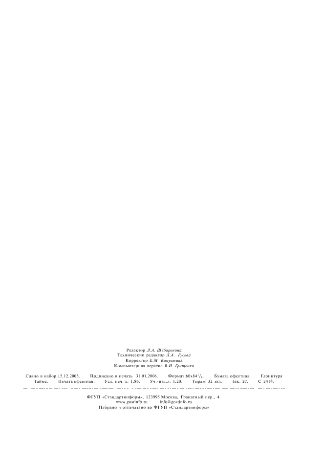 ГОСТ 28386-89 Аппаратура гипербарической оксигенации. Общие технические требования (фото 14 из 14)