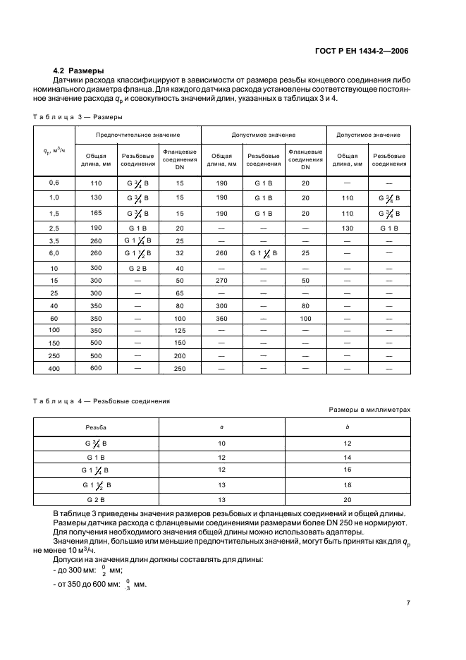 ГОСТ Р ЕН 1434-2-2006 Теплосчетчики. Часть 2. Требования к конструкции (фото 14 из 31)