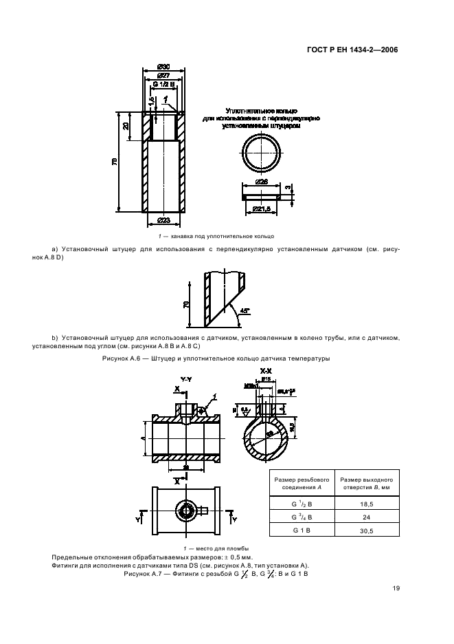 ГОСТ Р ЕН 1434-2-2006 Теплосчетчики. Часть 2. Требования к конструкции (фото 26 из 31)