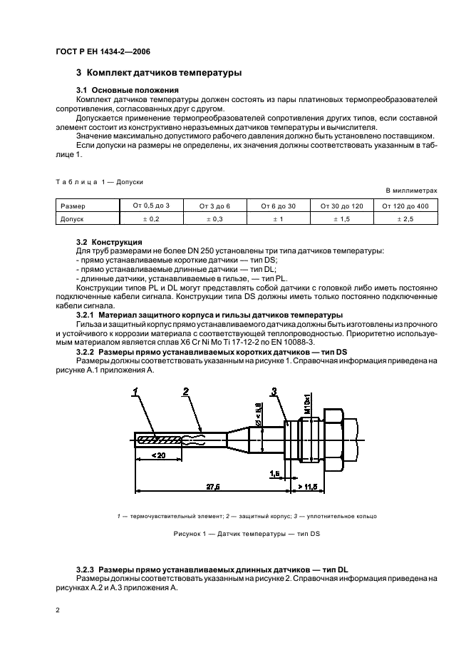 ГОСТ Р ЕН 1434-2-2006 Теплосчетчики. Часть 2. Требования к конструкции (фото 9 из 31)