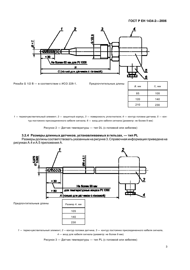 ГОСТ Р ЕН 1434-2-2006 Теплосчетчики. Часть 2. Требования к конструкции (фото 10 из 31)