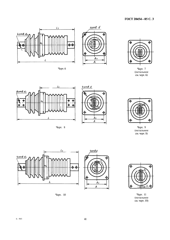 ГОСТ 20454-85 Изоляторы керамические проходные на напряжение свыше 1000 В. Типы, основные параметры и размеры (фото 3 из 16)