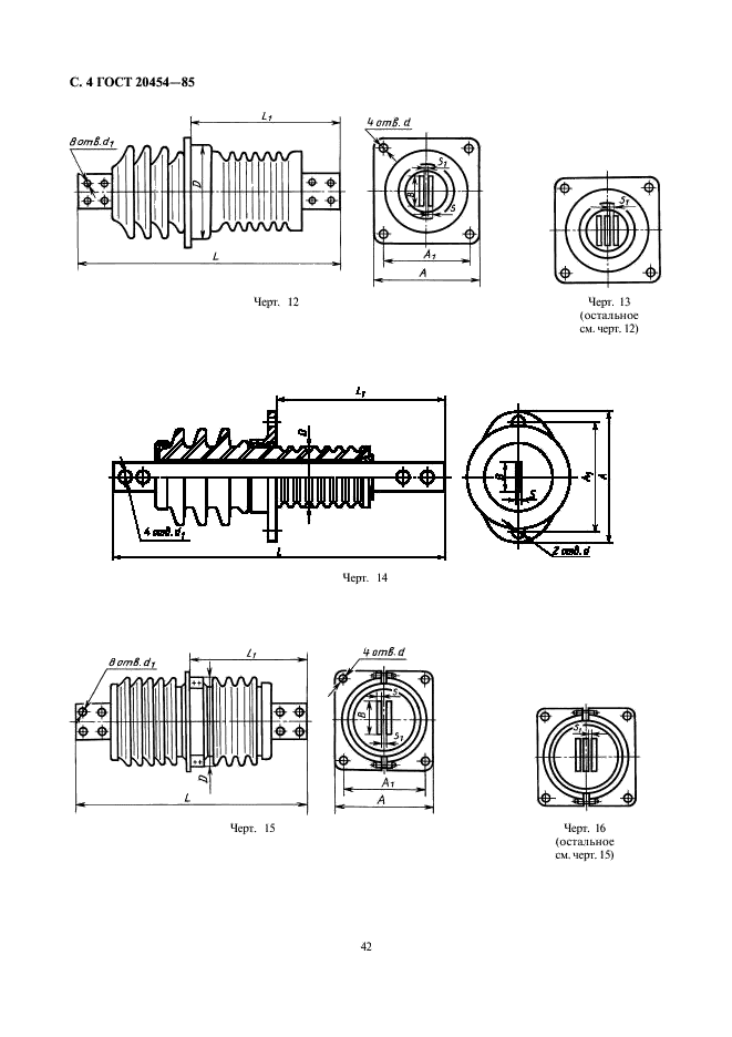ГОСТ 20454-85 Изоляторы керамические проходные на напряжение свыше 1000 В. Типы, основные параметры и размеры (фото 4 из 16)
