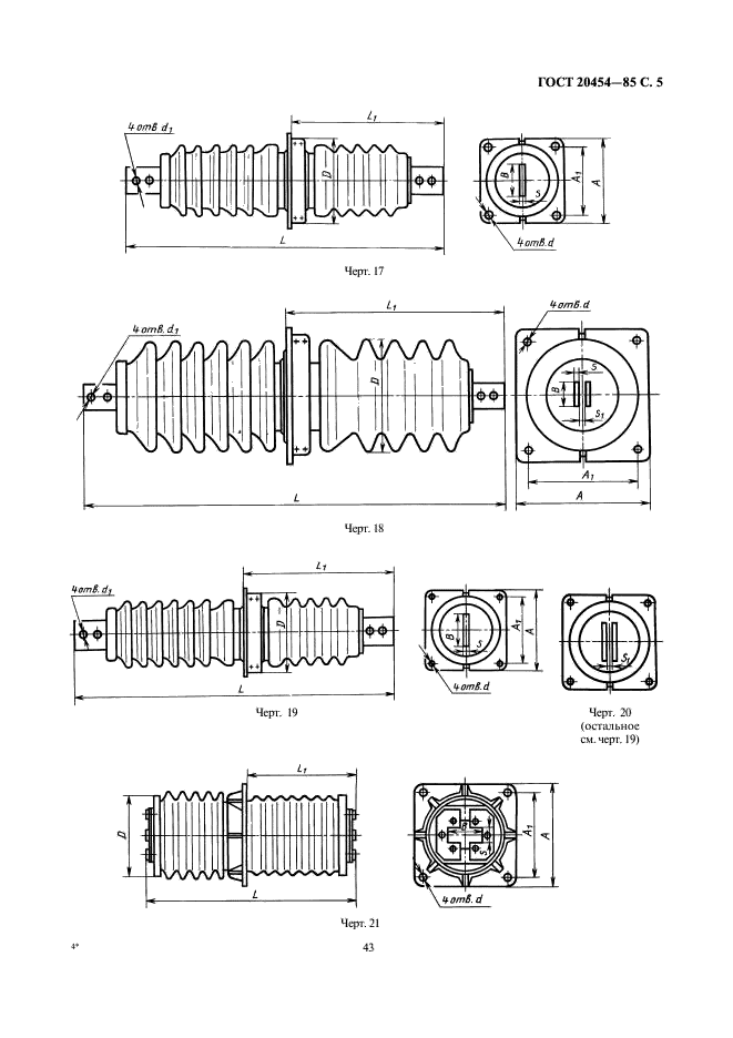 ГОСТ 20454-85 Изоляторы керамические проходные на напряжение свыше 1000 В. Типы, основные параметры и размеры (фото 5 из 16)