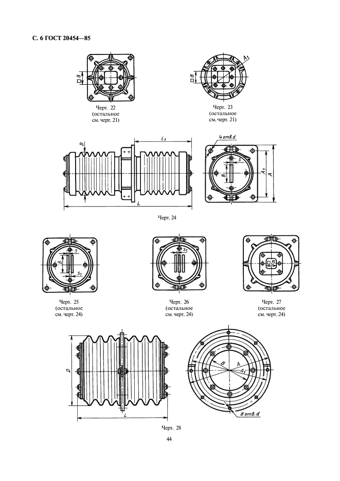 ГОСТ 20454-85 Изоляторы керамические проходные на напряжение свыше 1000 В. Типы, основные параметры и размеры (фото 6 из 16)