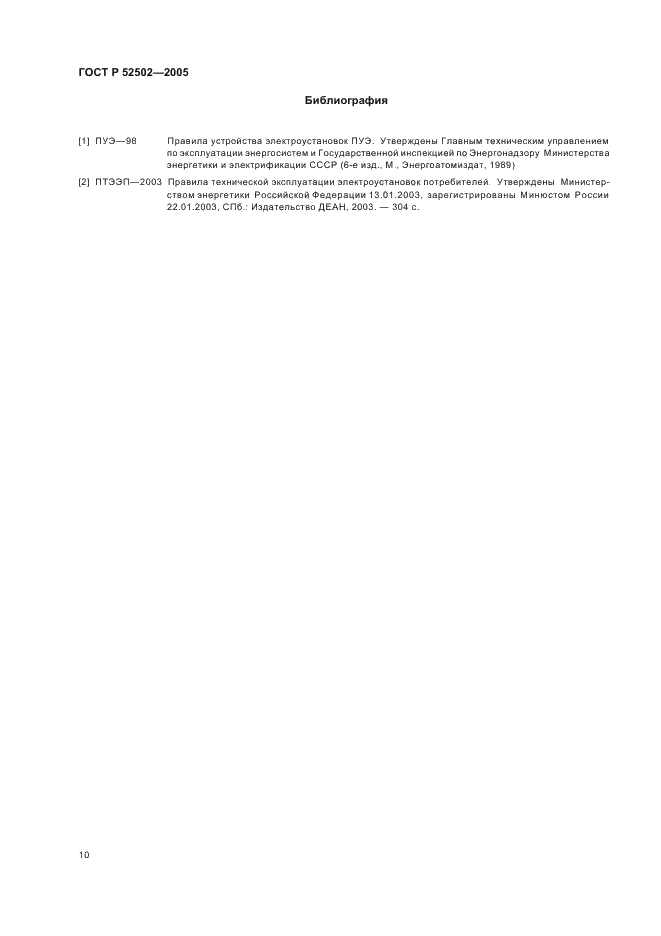 ГОСТ Р 52502-2005 Жалюзи-роллеты. Общие технические условия (фото 13 из 15)