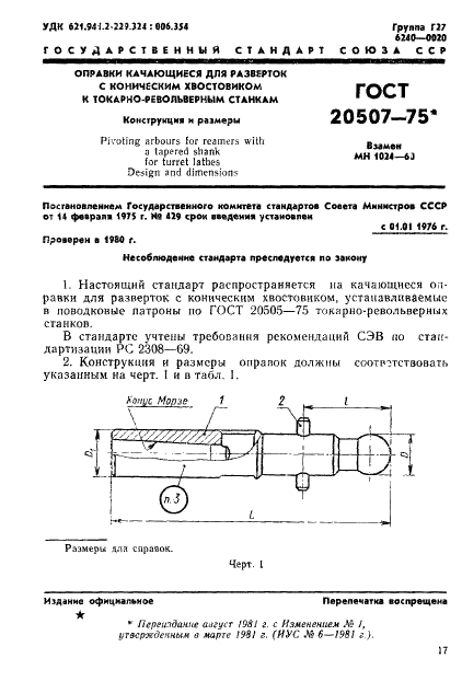 ГОСТ 20507-75 Оправки качающиеся для разверток с коническим хвостовиком к токарно-револьверным станкам. Конструкция и размеры (фото 1 из 5)