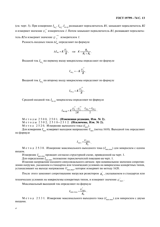 ГОСТ 19799-74 Микросхемы интегральные аналоговые. Методы измерения электрических параметров и определения характеристик (фото 14 из 44)