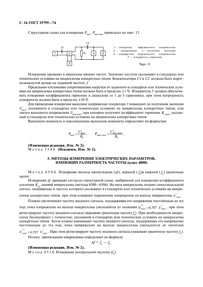 ГОСТ 19799-74 Микросхемы интегральные аналоговые. Методы измерения электрических параметров и определения характеристик (фото 17 из 44)