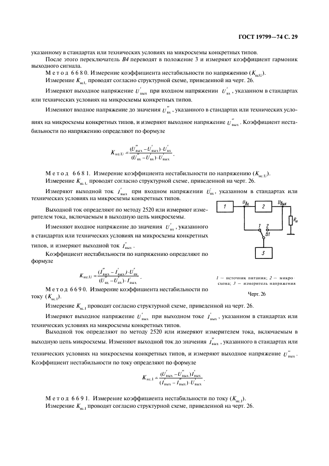 ГОСТ 19799-74 Микросхемы интегральные аналоговые. Методы измерения электрических параметров и определения характеристик (фото 30 из 44)