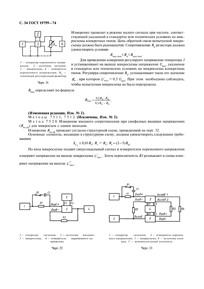 ГОСТ 19799-74 Микросхемы интегральные аналоговые. Методы измерения электрических параметров и определения характеристик (фото 35 из 44)