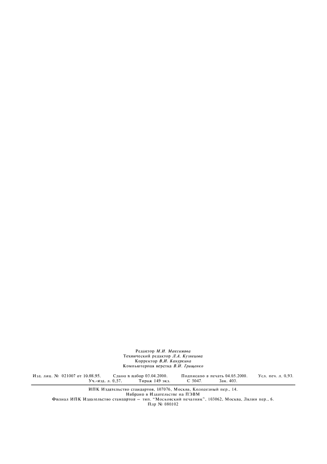 ГОСТ 18893-73 Резцы строгальные подрезные с пластинами из твердого сплава. Конструкция и размеры (фото 7 из 7)