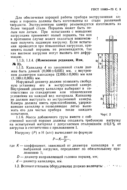 ГОСТ 11645-73 Пластмассы. Метод определения показателя текучести расплава термопластов (фото 5 из 12)