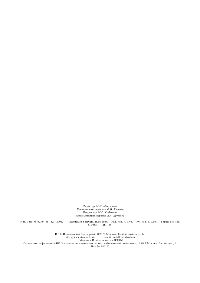 ГОСТ 1051-73 Прокат калиброванный. Общие технические условия (фото 7 из 7)