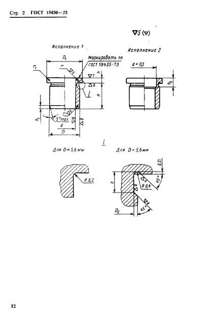 ГОСТ 18430-73 Втулки кондукторные постоянные с буртиком. Конструкция и размеры (фото 2 из 12)