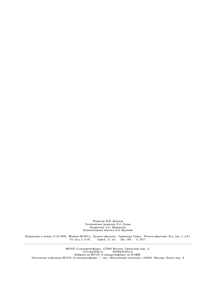 ГОСТ 16654-80 Державки быстросменных матриц с круглым отверстием. Конструкция и размеры (фото 4 из 4)