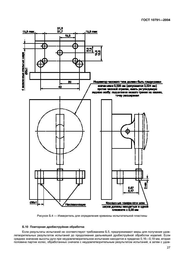 ГОСТ 10791-2004 Колеса цельнокатаные. Технические условия (фото 30 из 31)