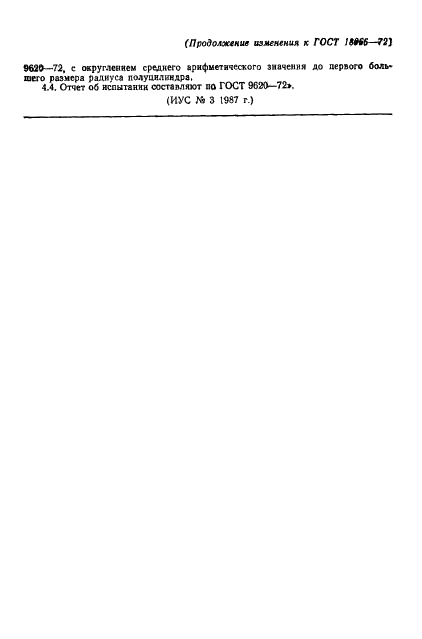 ГОСТ 18066-72 Древесина слоистая клееная. Метод определения способности к изгибу (фото 9 из 9)