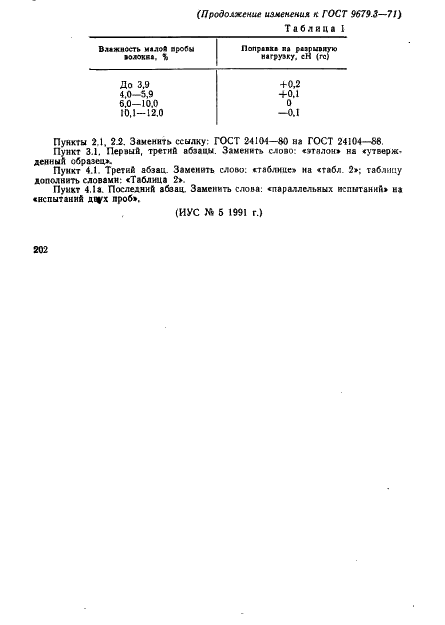 ГОСТ 9679.3-71 Хлопок-сырец. Методы определения сорта (фото 9 из 11)