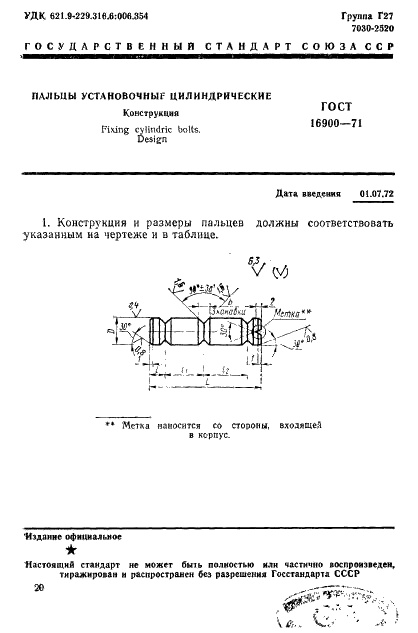 ГОСТ 16900-71 Пальцы установочные цилиндрические. Конструкция (фото 1 из 3)