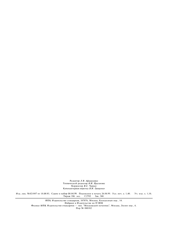 ГОСТ 15835-70 Прутки из бериллиевой бронзы. Технические условия (фото 11 из 11)