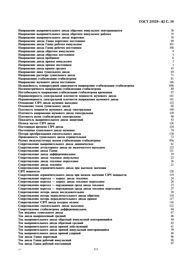 ГОСТ 25529-82 Диоды полупроводниковые. Термины, определения и буквенные обозначения параметров (фото 19 из 28)