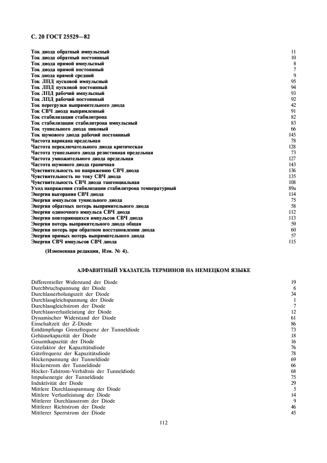 ГОСТ 25529-82 Диоды полупроводниковые. Термины, определения и буквенные обозначения параметров (фото 20 из 28)