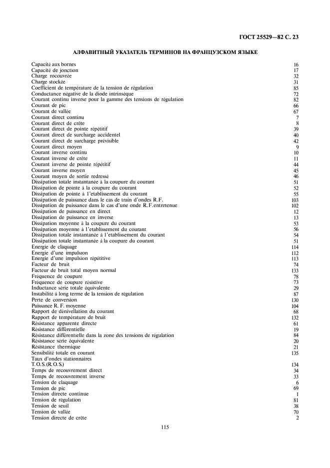 ГОСТ 25529-82 Диоды полупроводниковые. Термины, определения и буквенные обозначения параметров (фото 23 из 28)