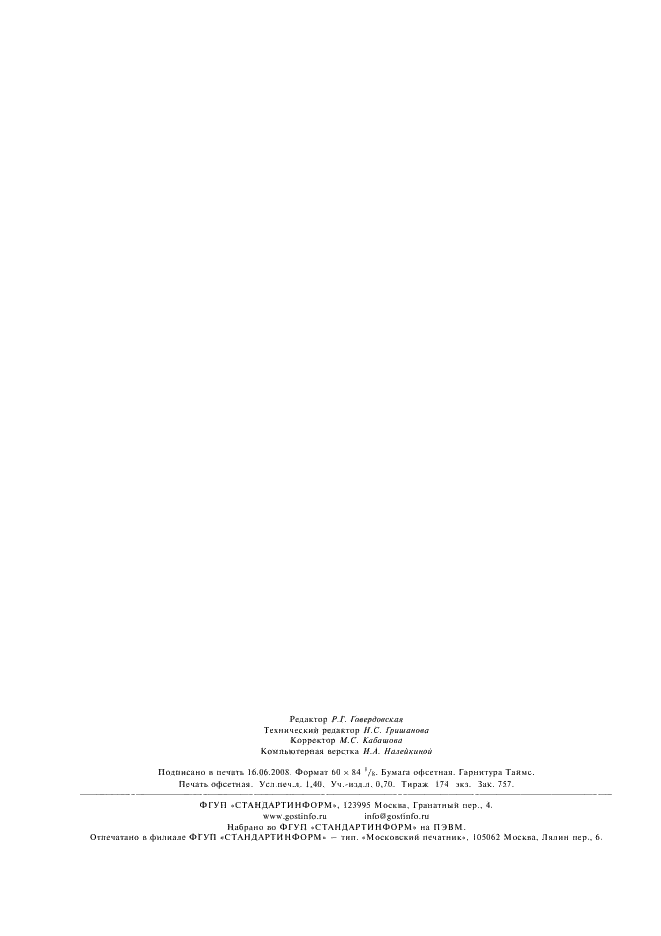 ГОСТ Р 52192-2003 Изделия ликероводочные. Общие технические условия (фото 11 из 11)